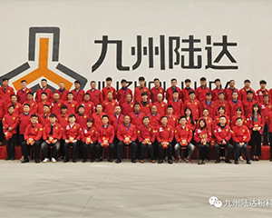 行稳致远齐奋进，不负韶华谱新篇——山东陆达2019年先进表彰大会