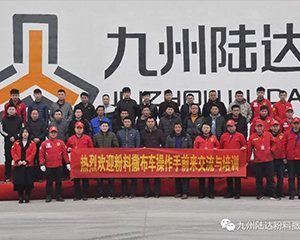 2020年山东陆达开展操作手培训交流会