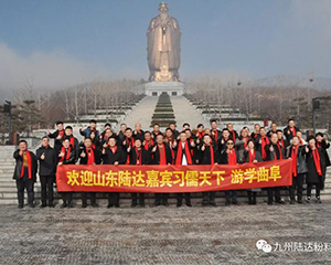 陆达西北嘉宾习儒之风，游学曲阜