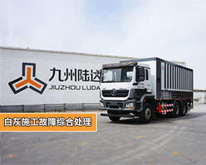 陆达维保课堂案例分享 ▏白灰施工故障综合处理解析