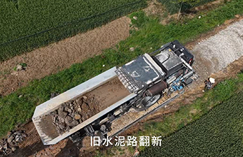 水泥路翻新